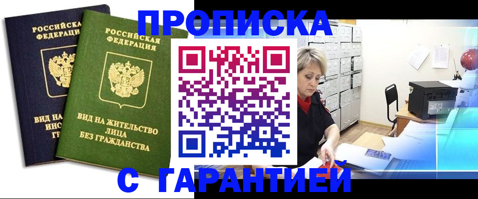 временная регистрация купить в Глазове