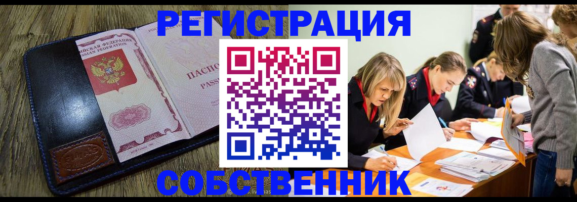 временная регистрация законно в Глазове