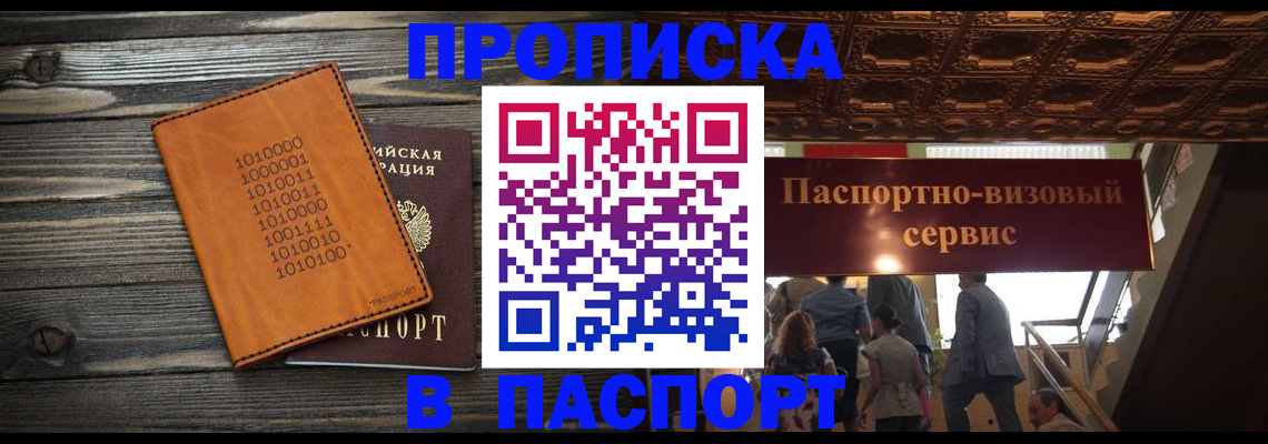 прописка 2025 в Глазове